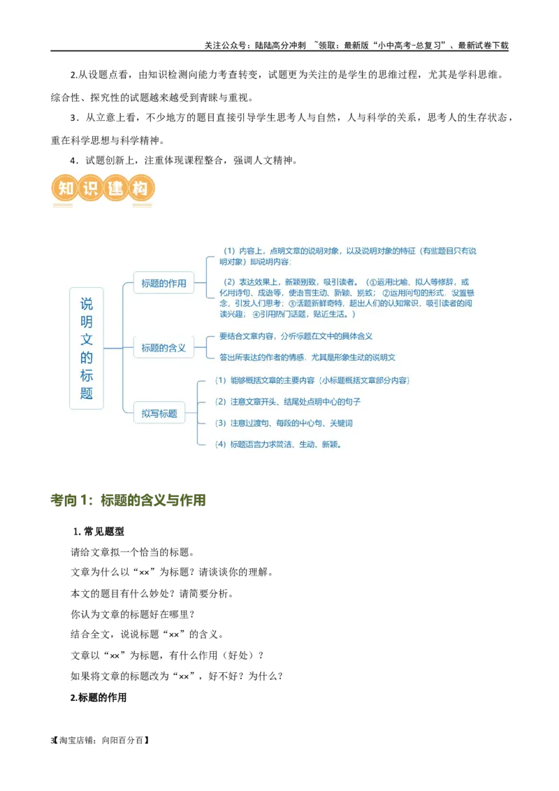 第32讲说明文的标题（讲义）（解析版）_02中考总复习（2026版更新中）_01-语文-中考总复习_2024年中考资料_一轮复习_2024一轮复习课件+讲义+练习_配套讲义（原卷版+解析版）