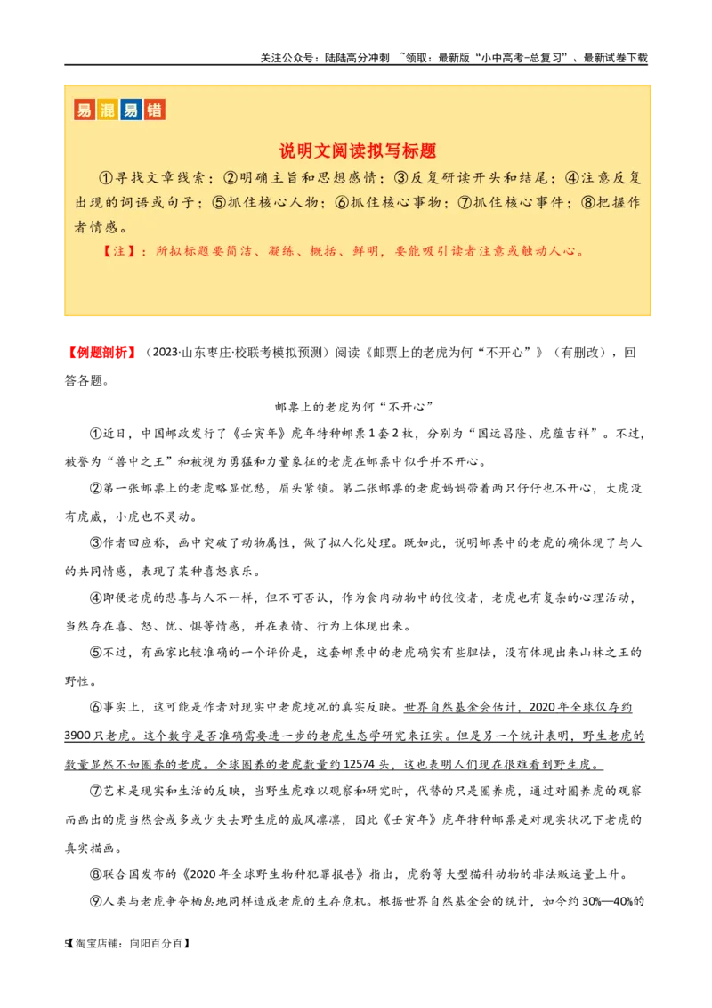 第32讲说明文的标题（讲义）（解析版）_02中考总复习（2026版更新中）_01-语文-中考总复习_2024年中考资料_一轮复习_2024一轮复习课件+讲义+练习_配套讲义（原卷版+解析版）
