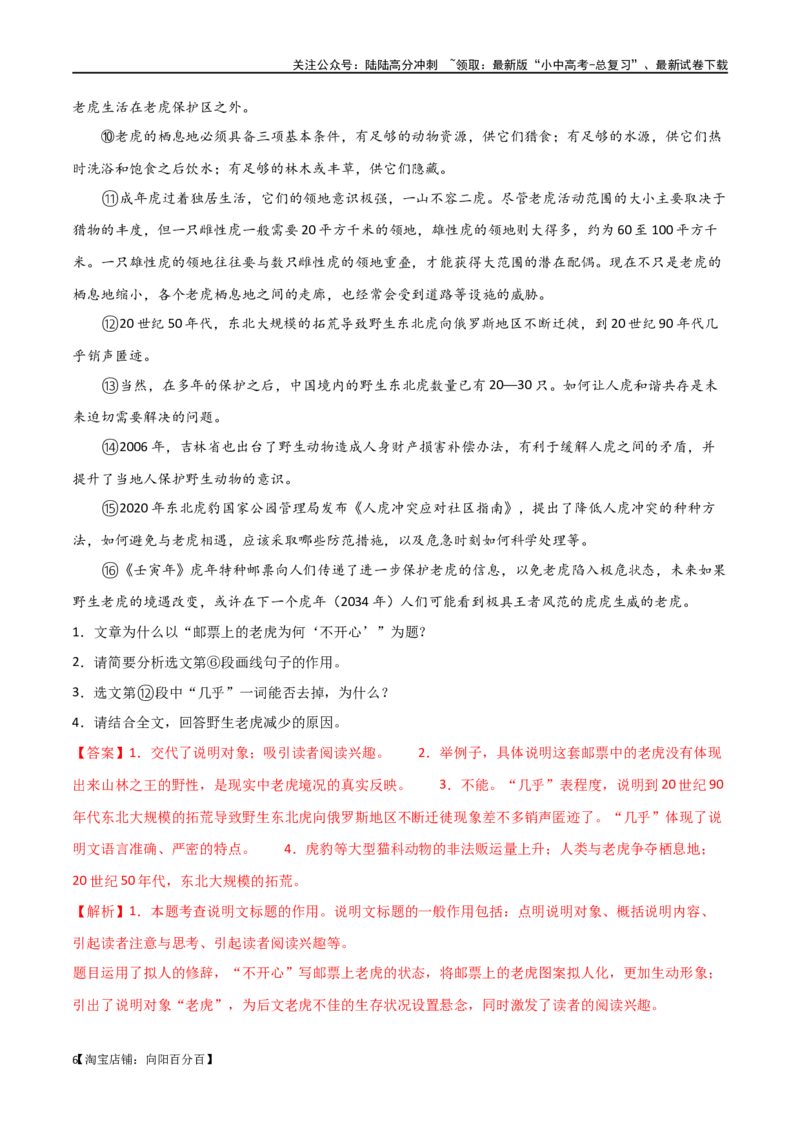 第32讲说明文的标题（讲义）（解析版）_02中考总复习（2026版更新中）_01-语文-中考总复习_2024年中考资料_一轮复习_2024一轮复习课件+讲义+练习_配套讲义（原卷版+解析版）