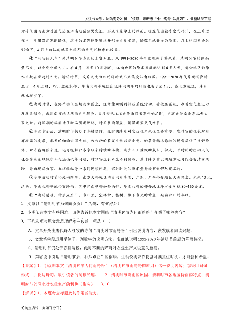 第32讲说明文的标题（讲义）（解析版）_02中考总复习（2026版更新中）_01-语文-中考总复习_2024年中考资料_一轮复习_2024一轮复习课件+讲义+练习_配套讲义（原卷版+解析版）