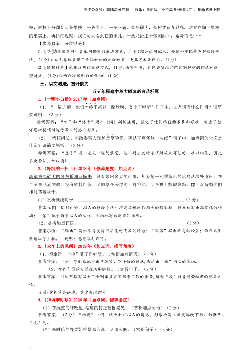 语文中考文学类文本句子赏析专题复习教学设计_02中考总复习（2026版更新中）_01-语文-中考总复习_2025年中考资料_备考2025中考语文二轮专项复习课件+教案+导学案