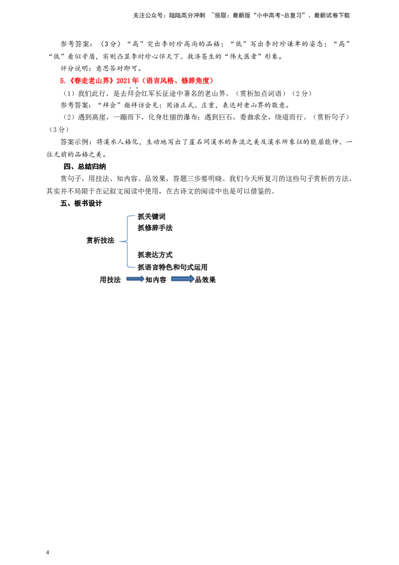 语文中考文学类文本句子赏析专题复习教学设计_02中考总复习（2026版更新中）_01-语文-中考总复习_2025年中考资料_备考2025中考语文二轮专项复习课件+教案+导学案