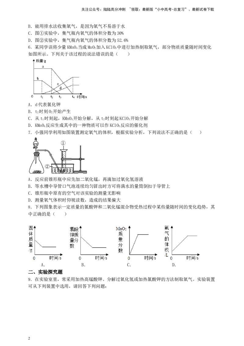 考点提分训练（三）实验室制取氧气_02中考总复习（2026版更新中）_05-化学-中考总复习_2026年中考复习（更新中）_满分密码2026中考化学实验深度突破练及考点提分训练