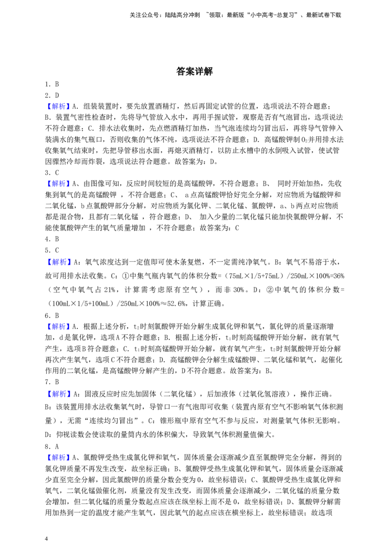 考点提分训练（三）实验室制取氧气_02中考总复习（2026版更新中）_05-化学-中考总复习_2026年中考复习（更新中）_满分密码2026中考化学实验深度突破练及考点提分训练