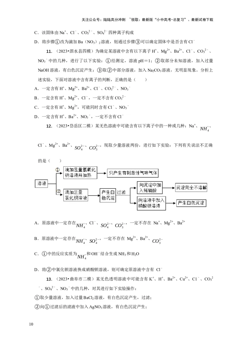 精练06物质的检验、鉴别、除杂、共存（原卷版）_02中考总复习（2026版更新中）_05-化学-中考总复习_2024年中考复习资料_二轮复习资料_2024年中考化学二轮题型突破限时精练