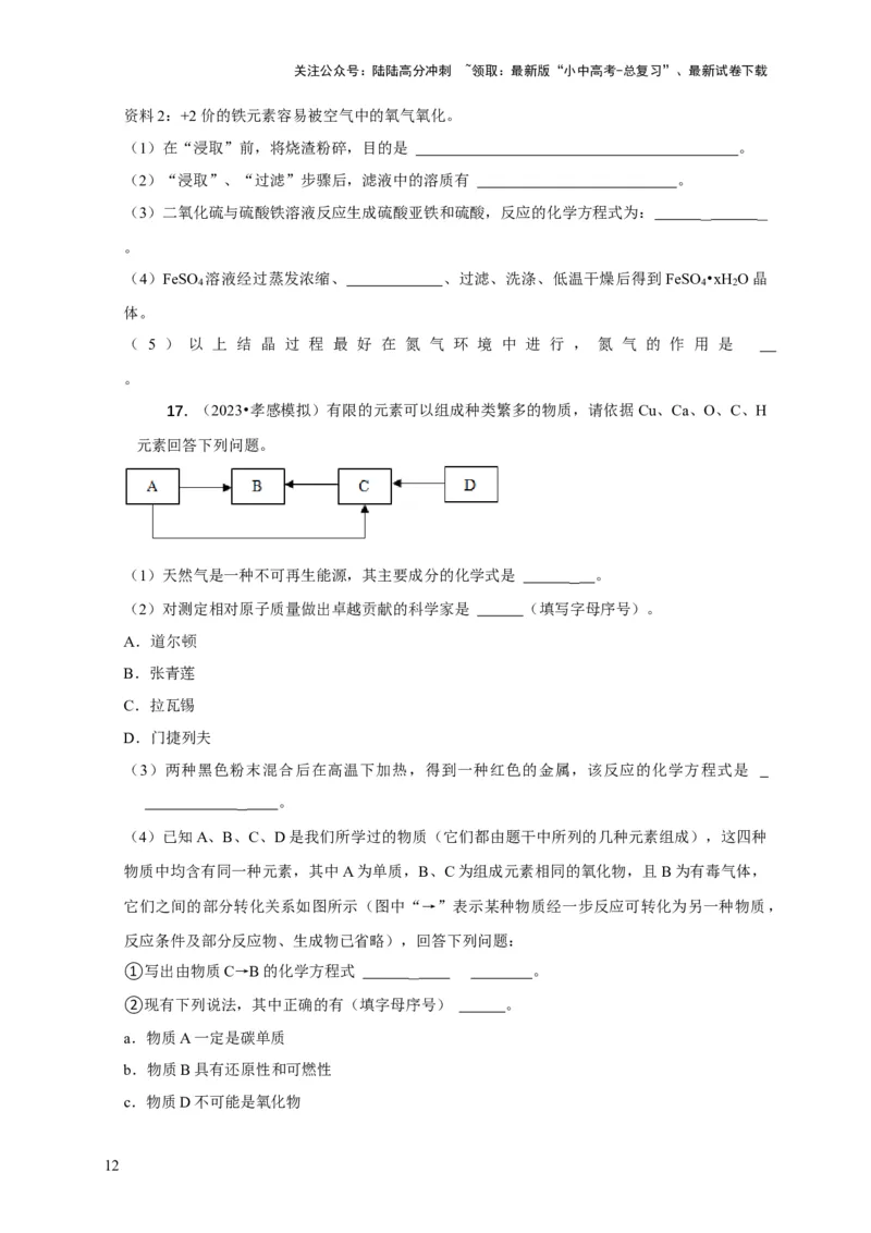 精练06物质的检验、鉴别、除杂、共存（原卷版）_02中考总复习（2026版更新中）_05-化学-中考总复习_2024年中考复习资料_二轮复习资料_2024年中考化学二轮题型突破限时精练