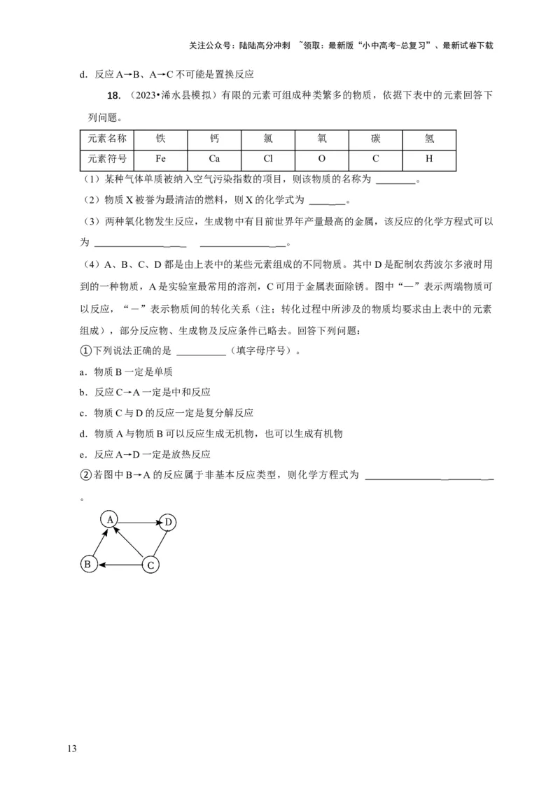 精练06物质的检验、鉴别、除杂、共存（原卷版）_02中考总复习（2026版更新中）_05-化学-中考总复习_2024年中考复习资料_二轮复习资料_2024年中考化学二轮题型突破限时精练