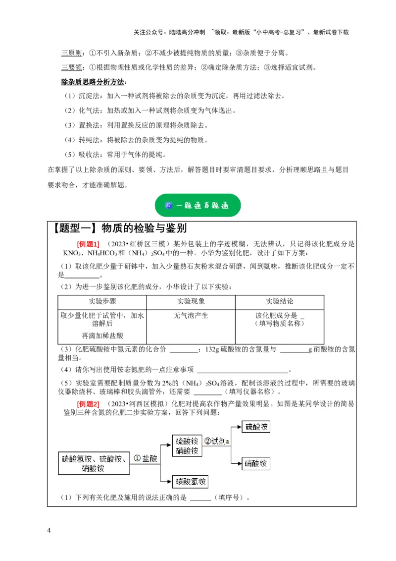 精练06物质的检验、鉴别、除杂、共存（原卷版）_02中考总复习（2026版更新中）_05-化学-中考总复习_2024年中考复习资料_二轮复习资料_2024年中考化学二轮题型突破限时精练