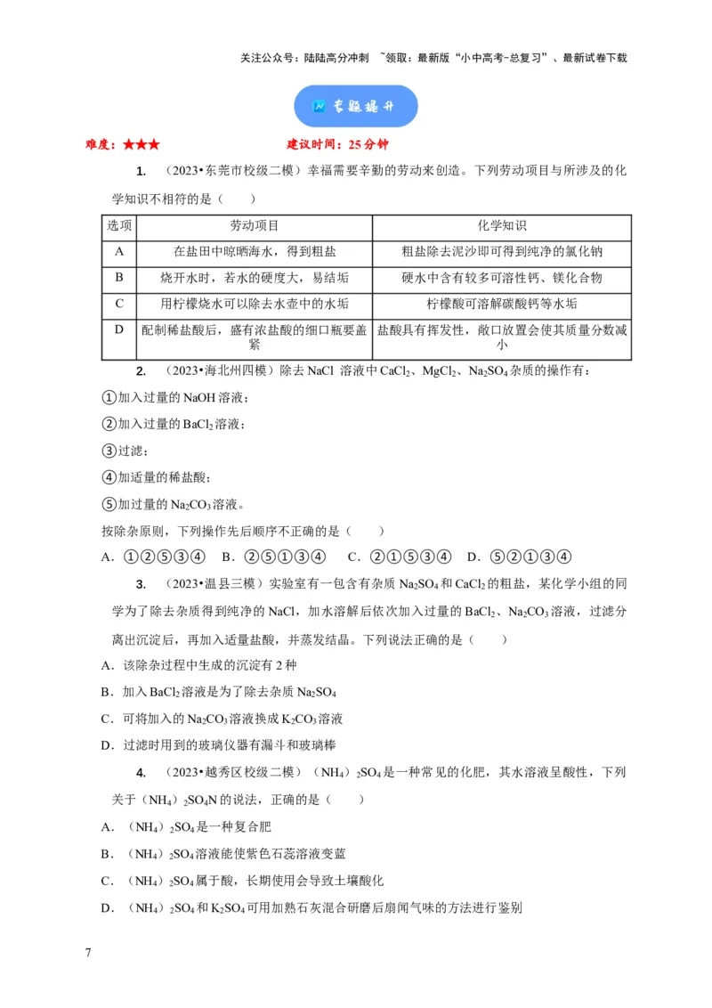 精练06物质的检验、鉴别、除杂、共存（原卷版）_02中考总复习（2026版更新中）_05-化学-中考总复习_2024年中考复习资料_二轮复习资料_2024年中考化学二轮题型突破限时精练