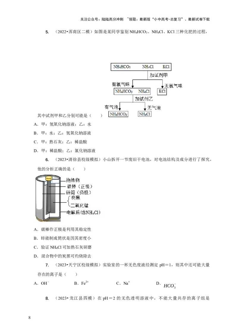 精练06物质的检验、鉴别、除杂、共存（原卷版）_02中考总复习（2026版更新中）_05-化学-中考总复习_2024年中考复习资料_二轮复习资料_2024年中考化学二轮题型突破限时精练