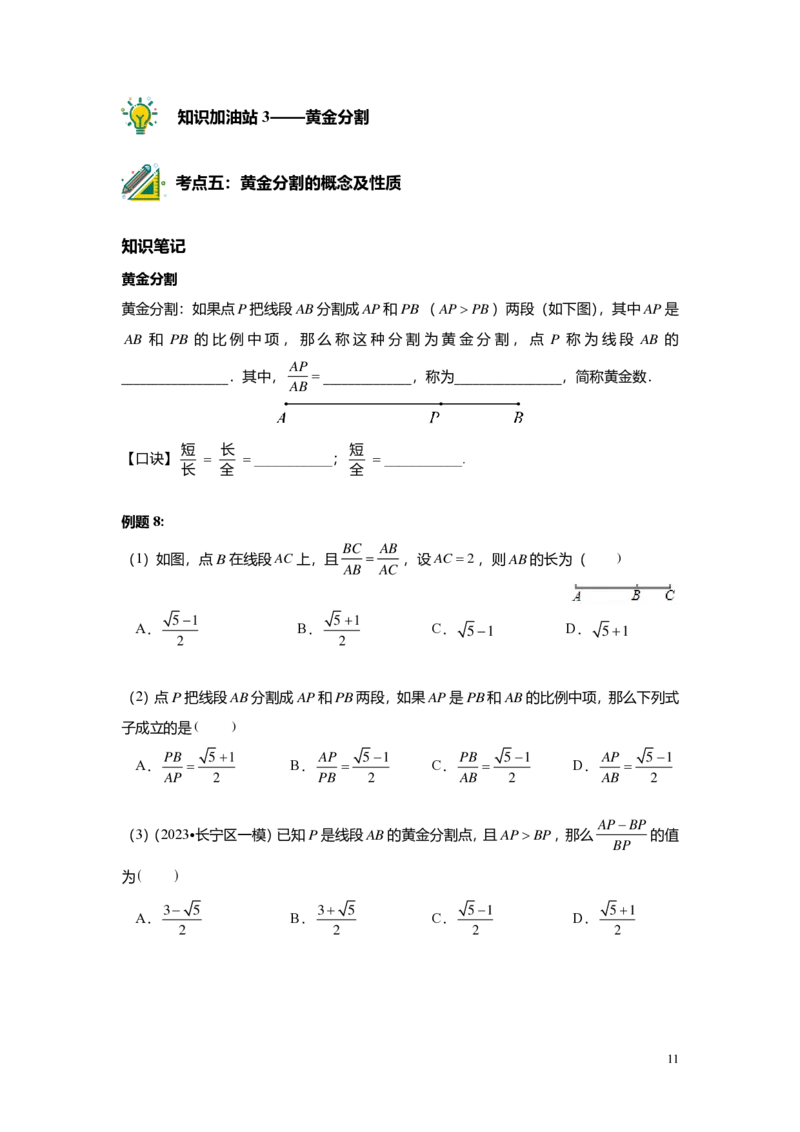 FY25暑假初三A01相似形与比例线段学生版_初中资料合集_2025年秋初中《789年级暑假数学讲义》含6升7衔接（学生+教师版）上海专版_初三_精进_学生版PDF