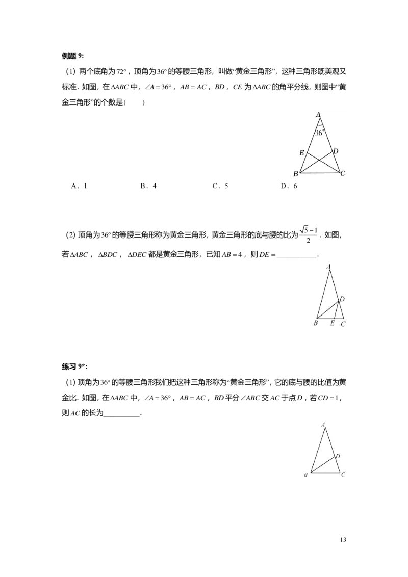 FY25暑假初三A01相似形与比例线段学生版_初中资料合集_2025年秋初中《789年级暑假数学讲义》含6升7衔接（学生+教师版）上海专版_初三_精进_学生版PDF