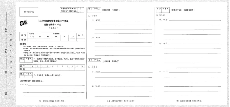 白卷-答题卡-政史_初中资料合集_2025《万唯中考&bull;黑白卷》多地方版（更30省）_2025《万唯中考&bull;黑白卷》7科全套（安徽）_黑白卷-分开版_黑白卷-历史