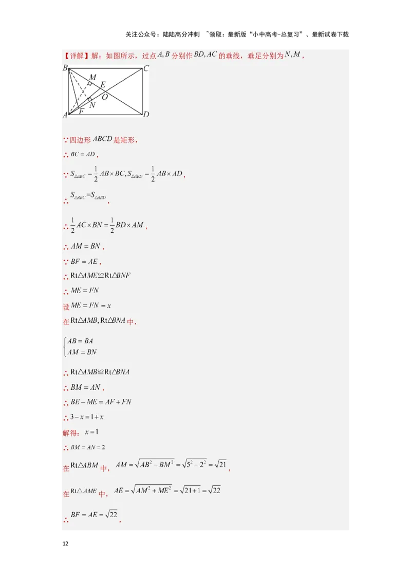 第二讲特殊四边形的性质与判定（考点精析+真题精讲）（解析版）_02中考总复习（2026版更新中）_02-数学-中考总复习_2024年中考复习资料_一轮复习资料_第五章四边形_考点精析+真题精讲