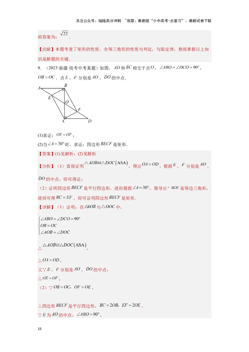 第二讲特殊四边形的性质与判定（考点精析+真题精讲）（解析版）_02中考总复习（2026版更新中）_02-数学-中考总复习_2024年中考复习资料_一轮复习资料_第五章四边形_考点精析+真题精讲