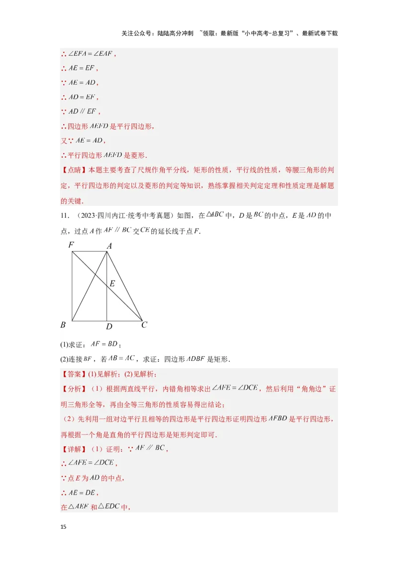 第二讲特殊四边形的性质与判定（考点精析+真题精讲）（解析版）_02中考总复习（2026版更新中）_02-数学-中考总复习_2024年中考复习资料_一轮复习资料_第五章四边形_考点精析+真题精讲