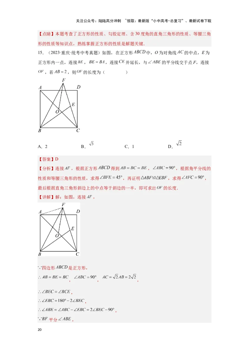 第二讲特殊四边形的性质与判定（考点精析+真题精讲）（解析版）_02中考总复习（2026版更新中）_02-数学-中考总复习_2024年中考复习资料_一轮复习资料_第五章四边形_考点精析+真题精讲