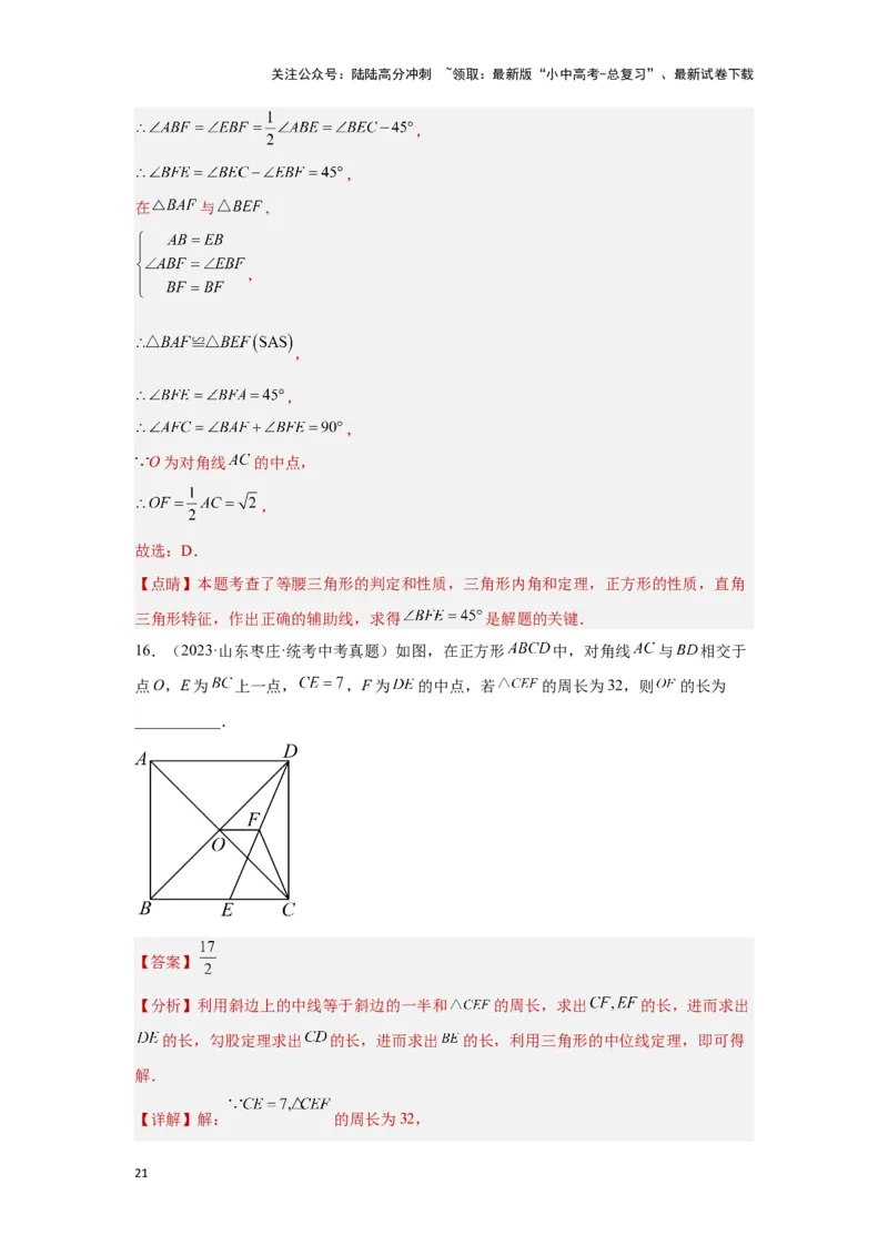 第二讲特殊四边形的性质与判定（考点精析+真题精讲）（解析版）_02中考总复习（2026版更新中）_02-数学-中考总复习_2024年中考复习资料_一轮复习资料_第五章四边形_考点精析+真题精讲