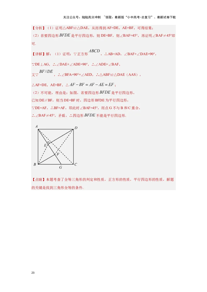 第二讲特殊四边形的性质与判定（考点精析+真题精讲）（解析版）_02中考总复习（2026版更新中）_02-数学-中考总复习_2024年中考复习资料_一轮复习资料_第五章四边形_考点精析+真题精讲