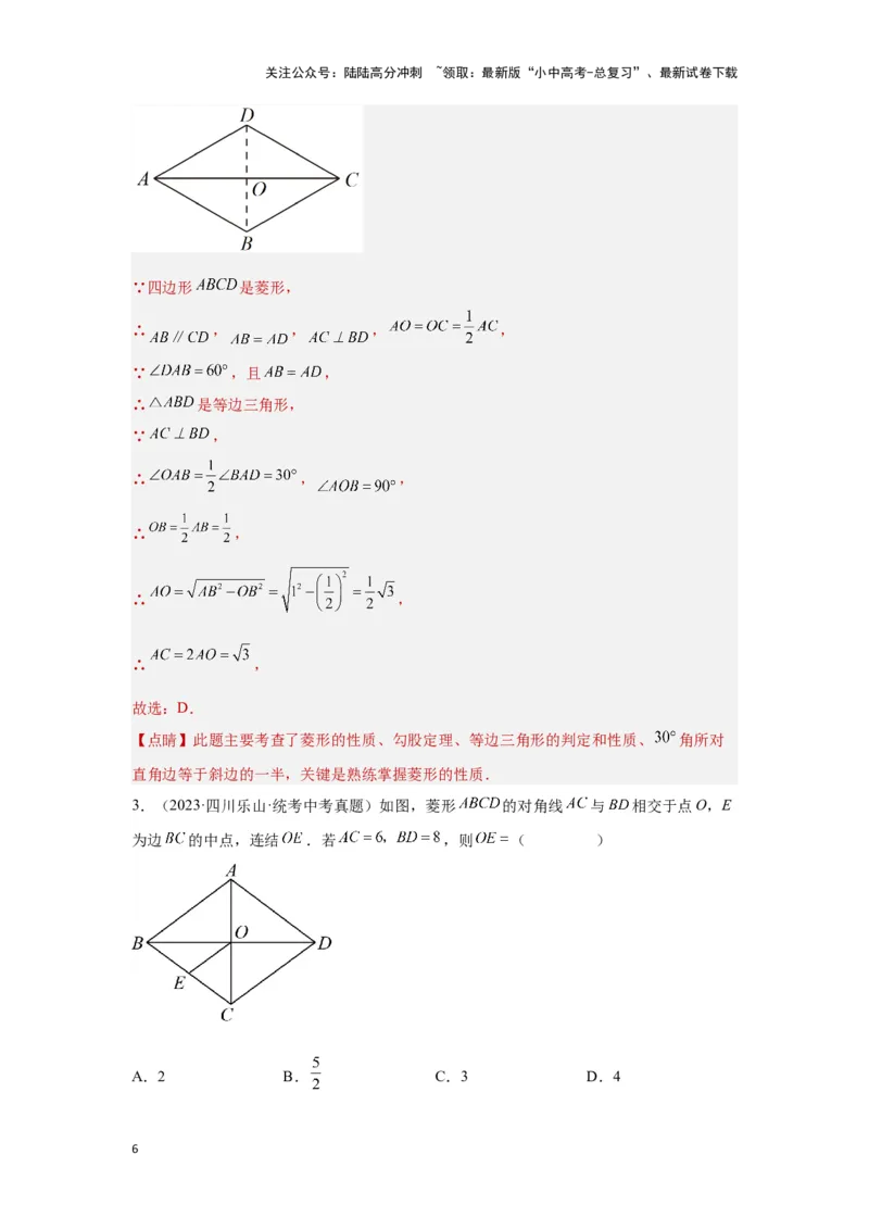 第二讲特殊四边形的性质与判定（考点精析+真题精讲）（解析版）_02中考总复习（2026版更新中）_02-数学-中考总复习_2024年中考复习资料_一轮复习资料_第五章四边形_考点精析+真题精讲