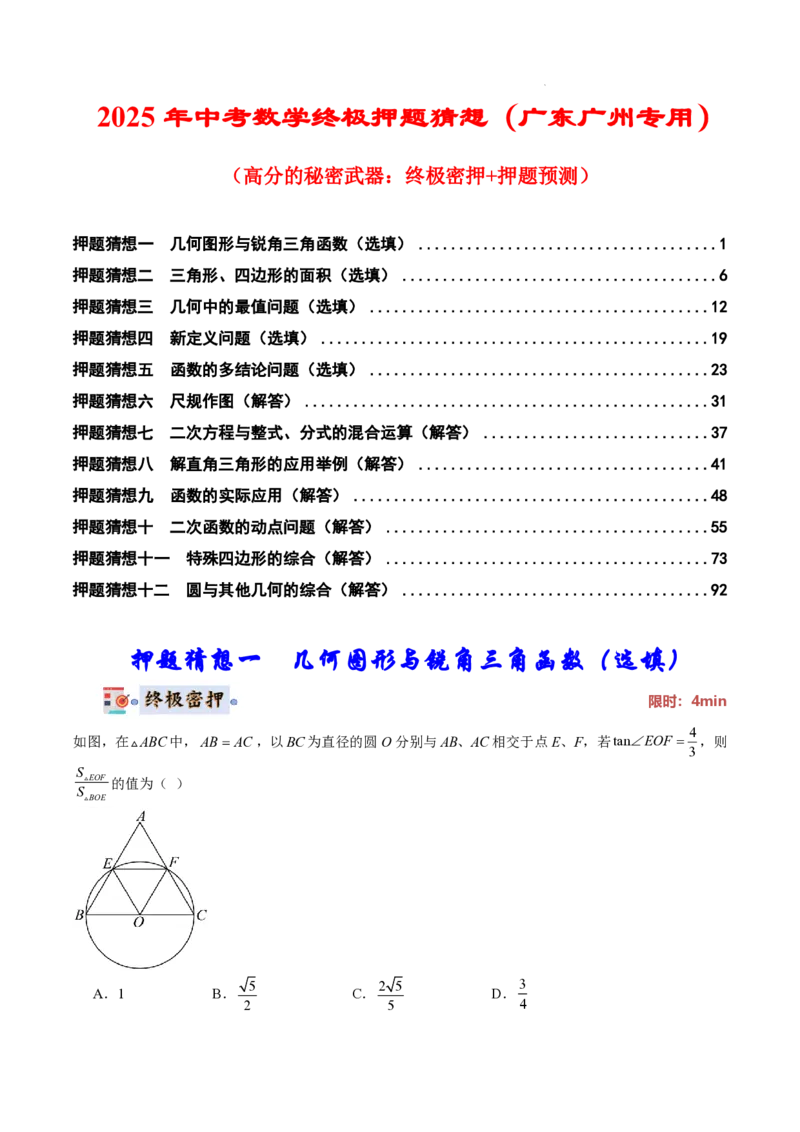 2025《中考数学&bull;终极押题猜想》广州(解析版)_初中资料合集_2025中考数学《终极押题猜想》全国13地方版_2025《中考数学&bull;终极押题猜想》广州