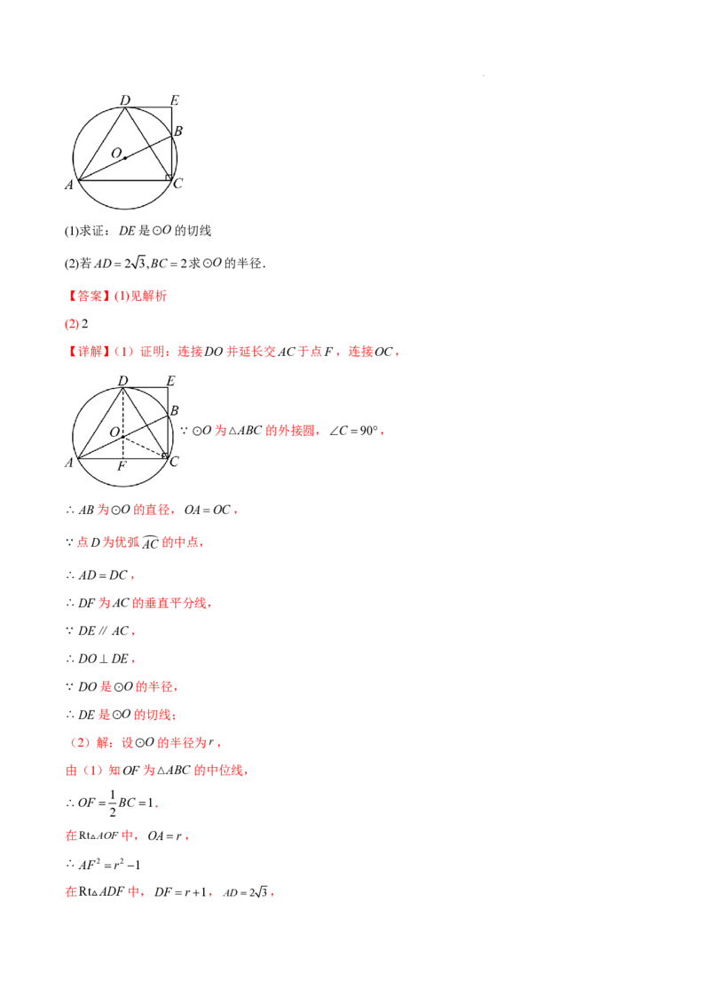 2025《中考数学&bull;终极押题猜想》广州(解析版)_初中资料合集_2025中考数学《终极押题猜想》全国13地方版_2025《中考数学&bull;终极押题猜想》广州