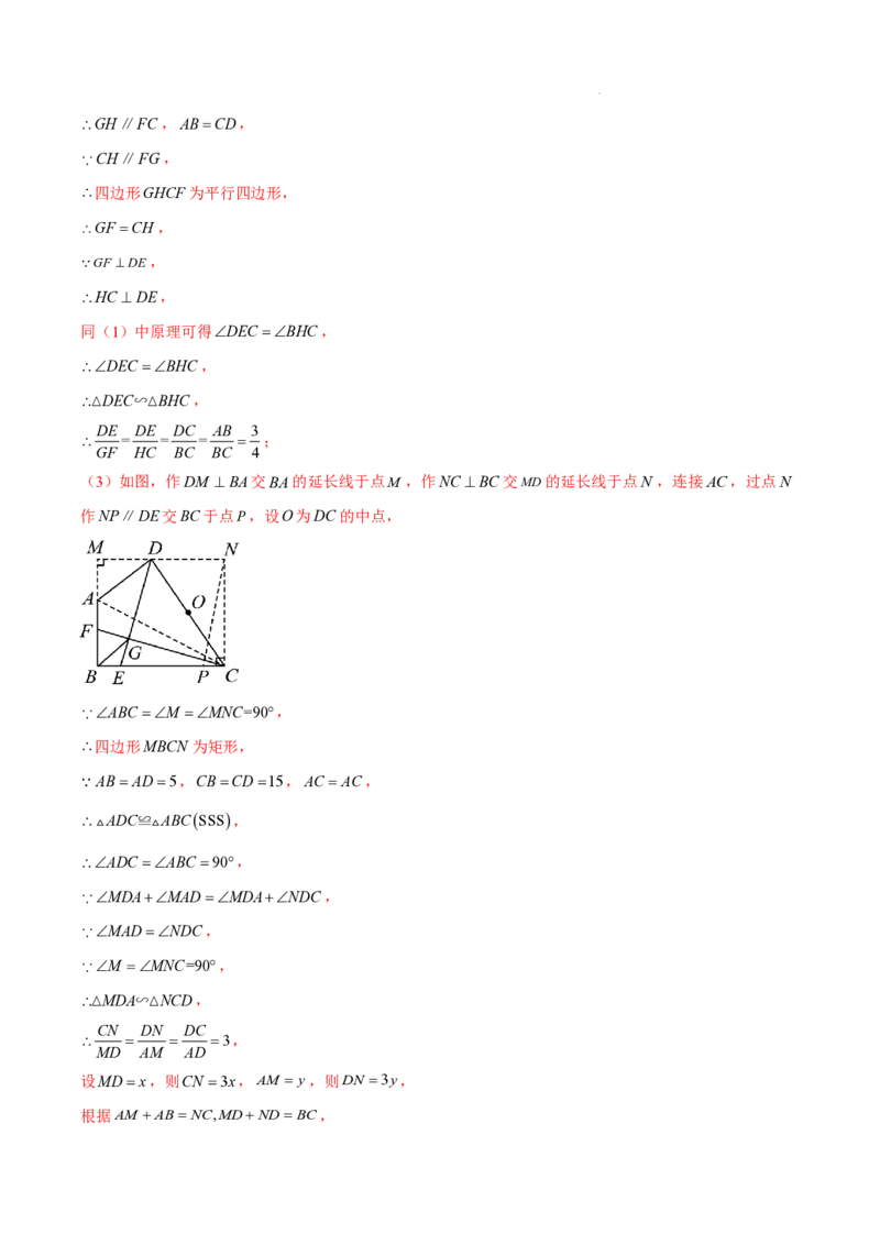 2025《中考数学&bull;终极押题猜想》广州(解析版)_初中资料合集_2025中考数学《终极押题猜想》全国13地方版_2025《中考数学&bull;终极押题猜想》广州