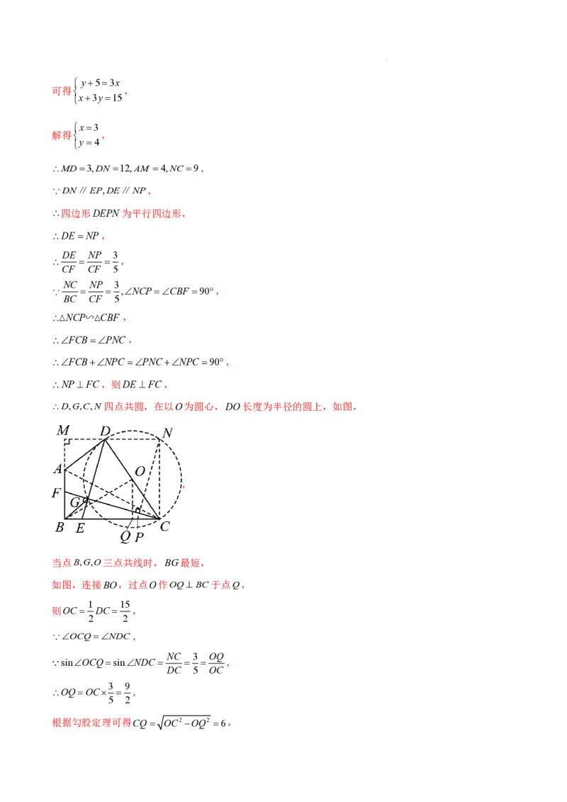2025《中考数学&bull;终极押题猜想》广州(解析版)_初中资料合集_2025中考数学《终极押题猜想》全国13地方版_2025《中考数学&bull;终极押题猜想》广州