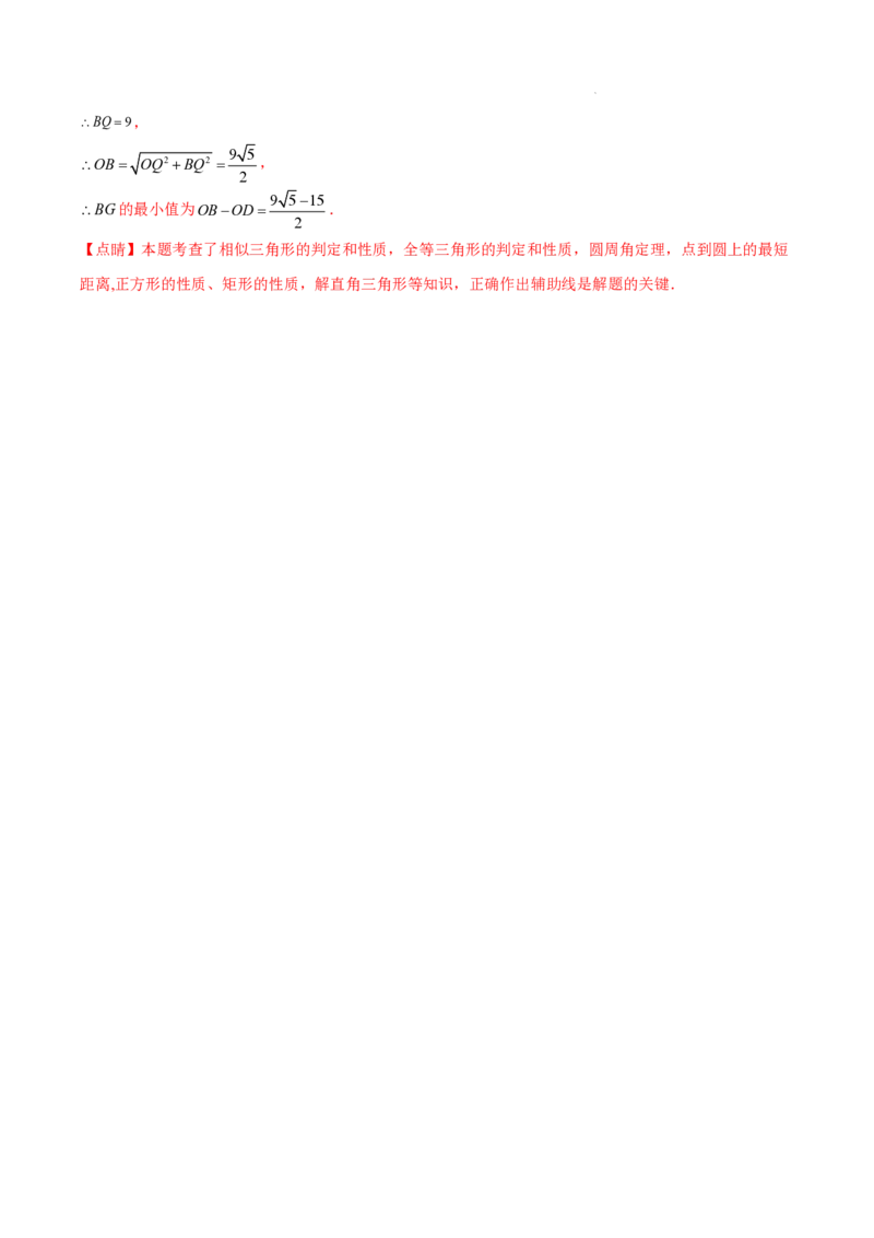 2025《中考数学&bull;终极押题猜想》广州(解析版)_初中资料合集_2025中考数学《终极押题猜想》全国13地方版_2025《中考数学&bull;终极押题猜想》广州