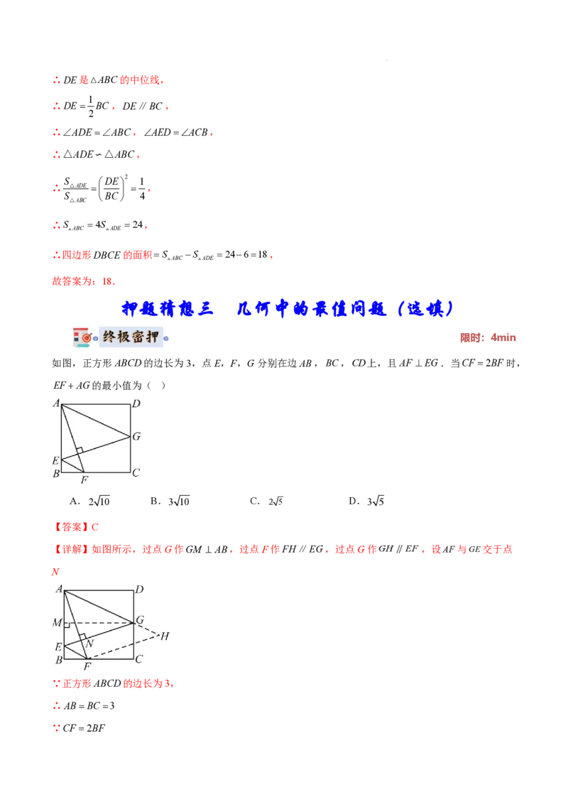 2025《中考数学&bull;终极押题猜想》广州(解析版)_初中资料合集_2025中考数学《终极押题猜想》全国13地方版_2025《中考数学&bull;终极押题猜想》广州