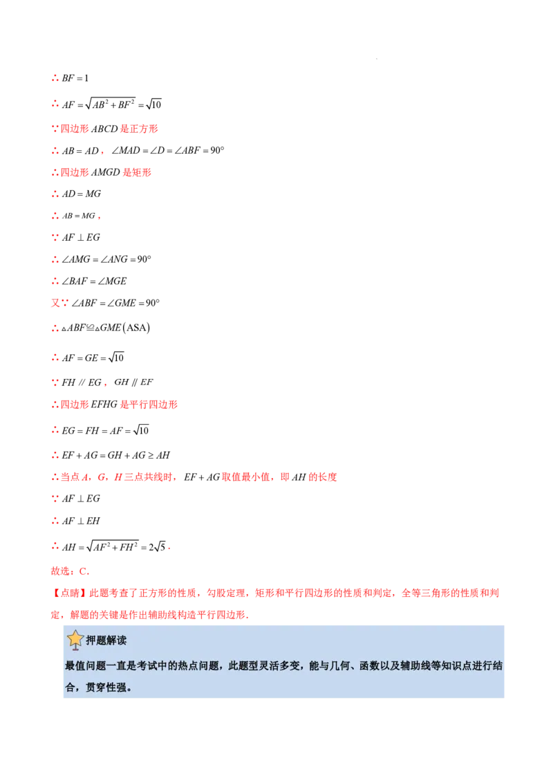 2025《中考数学&bull;终极押题猜想》广州(解析版)_初中资料合集_2025中考数学《终极押题猜想》全国13地方版_2025《中考数学&bull;终极押题猜想》广州