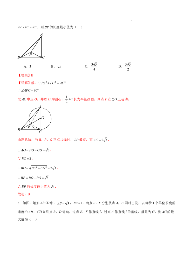 2025《中考数学&bull;终极押题猜想》广州(解析版)_初中资料合集_2025中考数学《终极押题猜想》全国13地方版_2025《中考数学&bull;终极押题猜想》广州