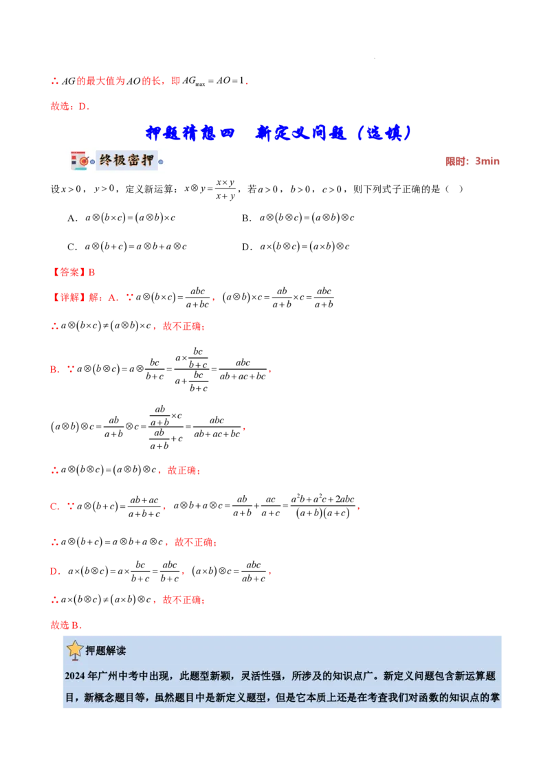 2025《中考数学&bull;终极押题猜想》广州(解析版)_初中资料合集_2025中考数学《终极押题猜想》全国13地方版_2025《中考数学&bull;终极押题猜想》广州