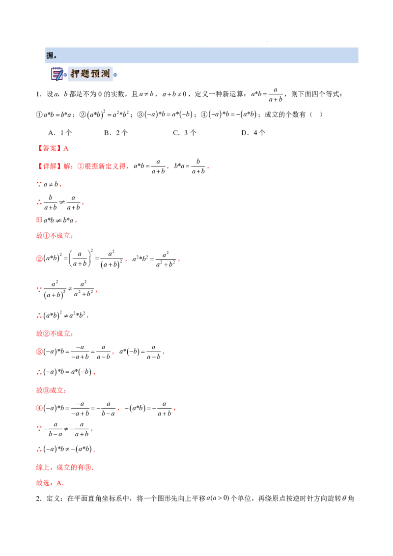 2025《中考数学&bull;终极押题猜想》广州(解析版)_初中资料合集_2025中考数学《终极押题猜想》全国13地方版_2025《中考数学&bull;终极押题猜想》广州