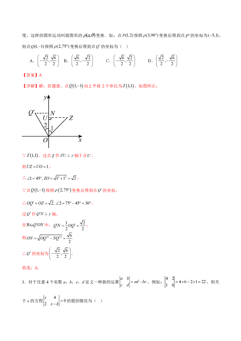 2025《中考数学&bull;终极押题猜想》广州(解析版)_初中资料合集_2025中考数学《终极押题猜想》全国13地方版_2025《中考数学&bull;终极押题猜想》广州