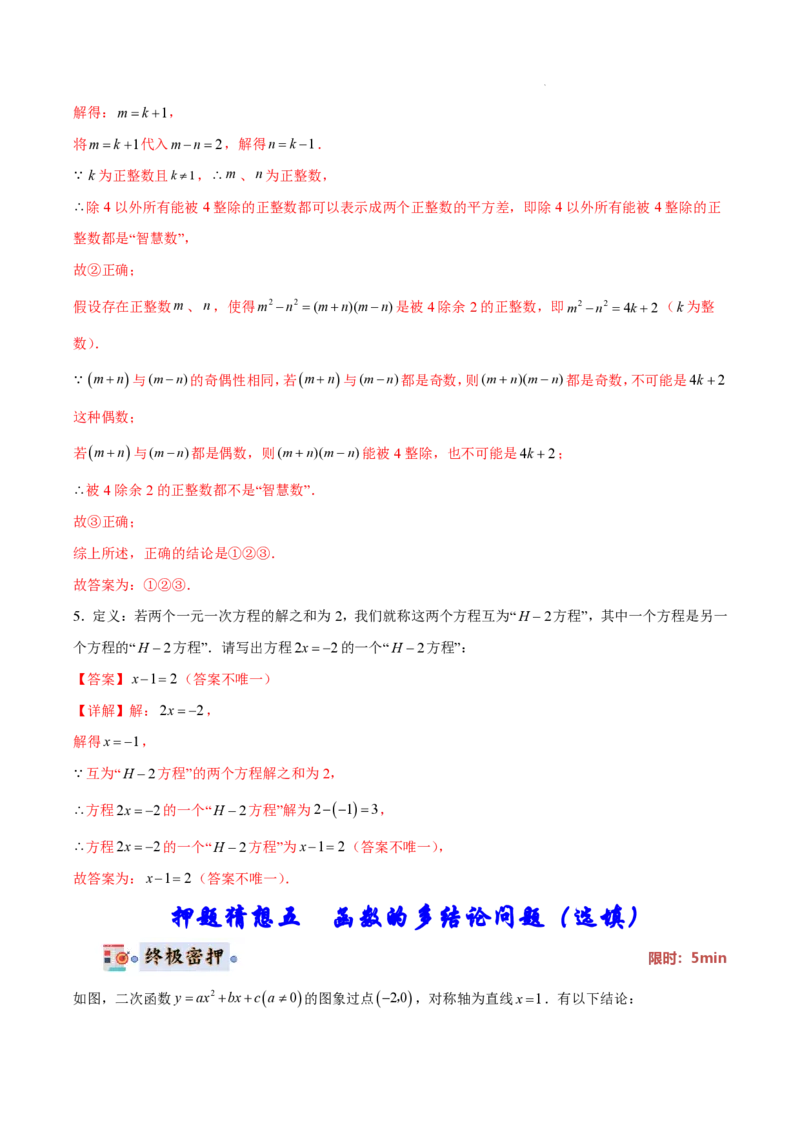 2025《中考数学&bull;终极押题猜想》广州(解析版)_初中资料合集_2025中考数学《终极押题猜想》全国13地方版_2025《中考数学&bull;终极押题猜想》广州