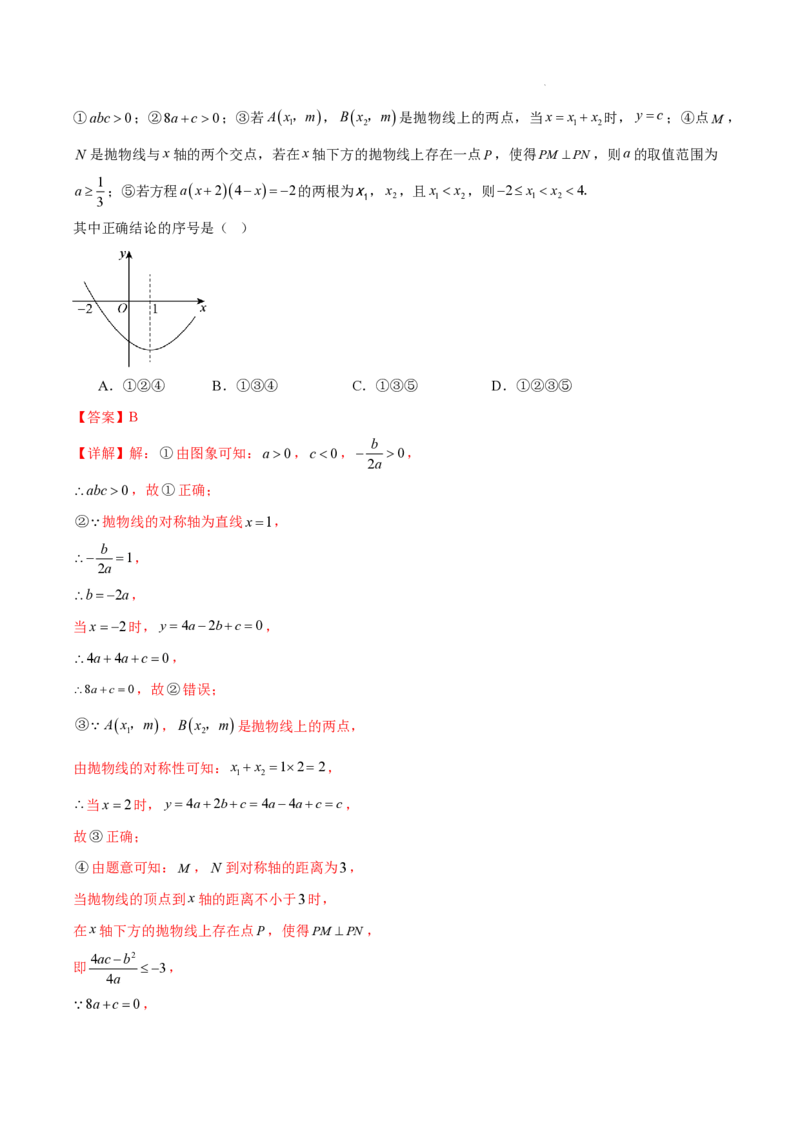 2025《中考数学&bull;终极押题猜想》广州(解析版)_初中资料合集_2025中考数学《终极押题猜想》全国13地方版_2025《中考数学&bull;终极押题猜想》广州