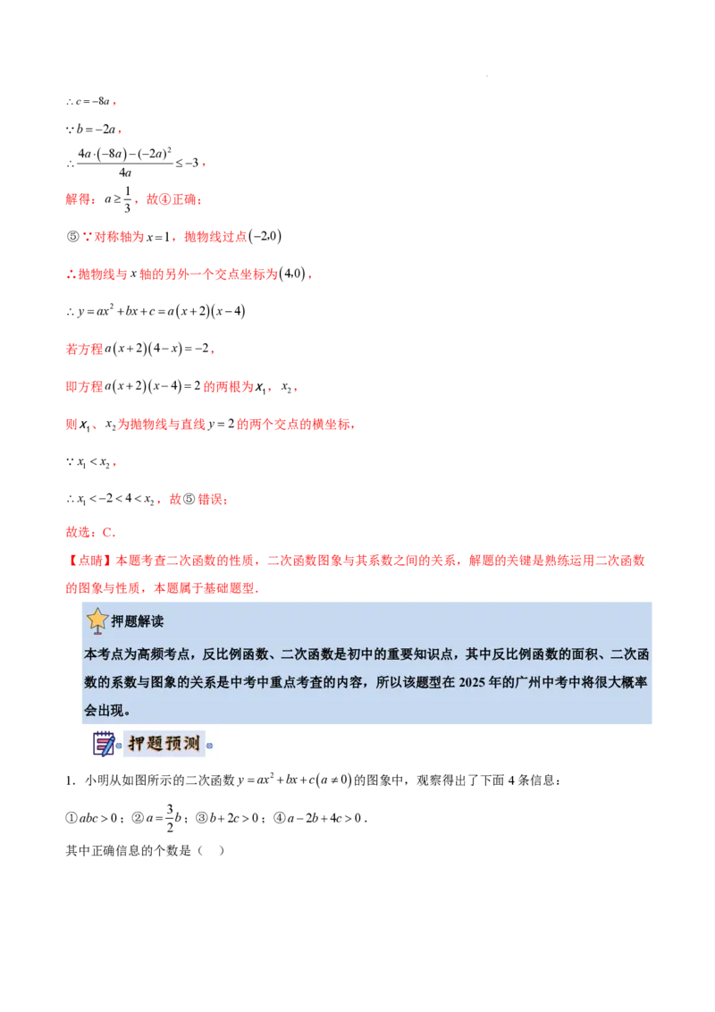 2025《中考数学&bull;终极押题猜想》广州(解析版)_初中资料合集_2025中考数学《终极押题猜想》全国13地方版_2025《中考数学&bull;终极押题猜想》广州