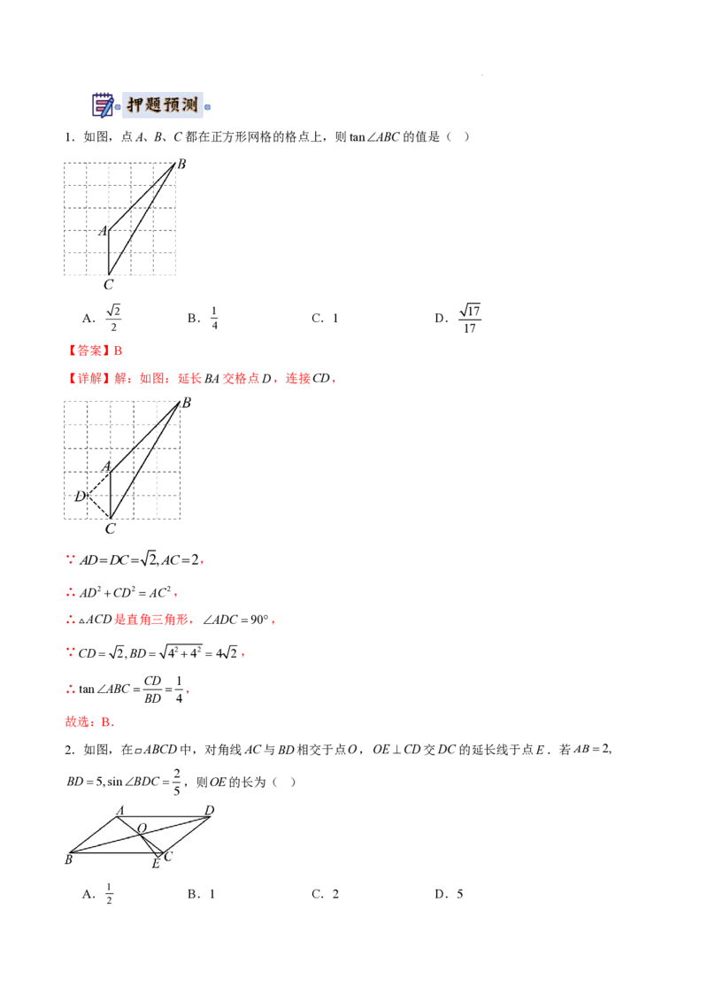 2025《中考数学&bull;终极押题猜想》广州(解析版)_初中资料合集_2025中考数学《终极押题猜想》全国13地方版_2025《中考数学&bull;终极押题猜想》广州