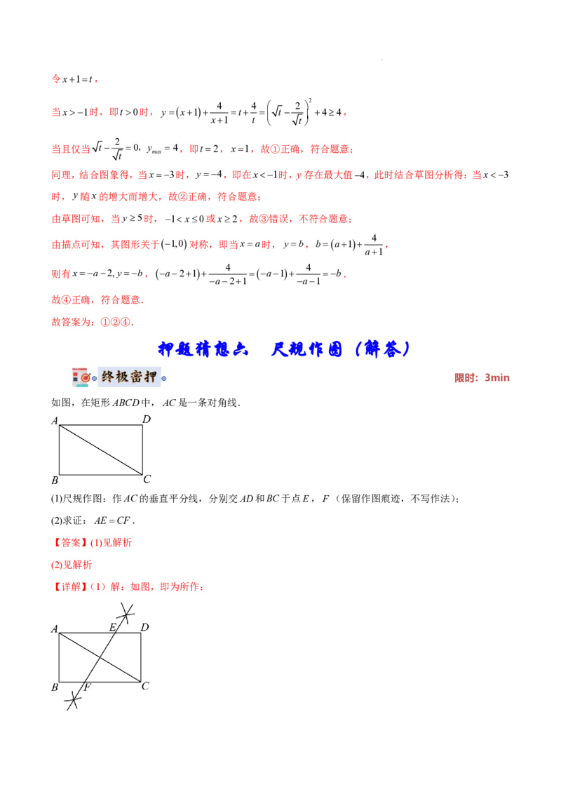 2025《中考数学&bull;终极押题猜想》广州(解析版)_初中资料合集_2025中考数学《终极押题猜想》全国13地方版_2025《中考数学&bull;终极押题猜想》广州