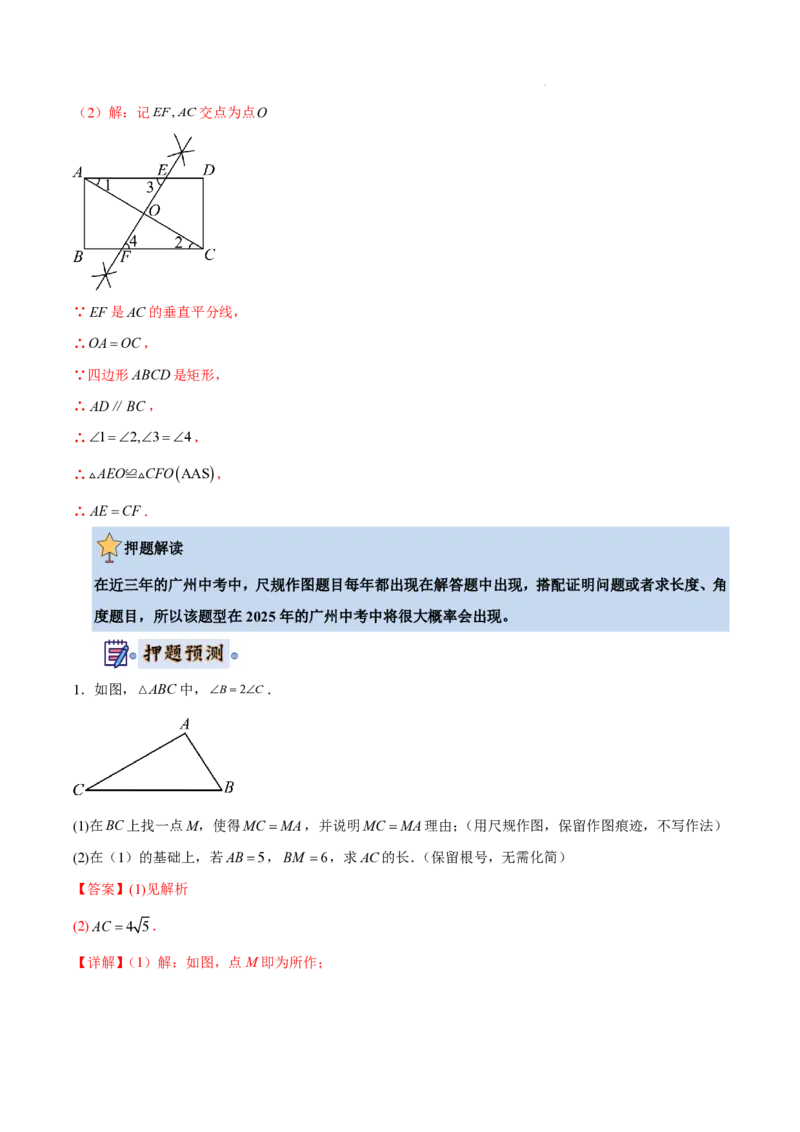 2025《中考数学&bull;终极押题猜想》广州(解析版)_初中资料合集_2025中考数学《终极押题猜想》全国13地方版_2025《中考数学&bull;终极押题猜想》广州