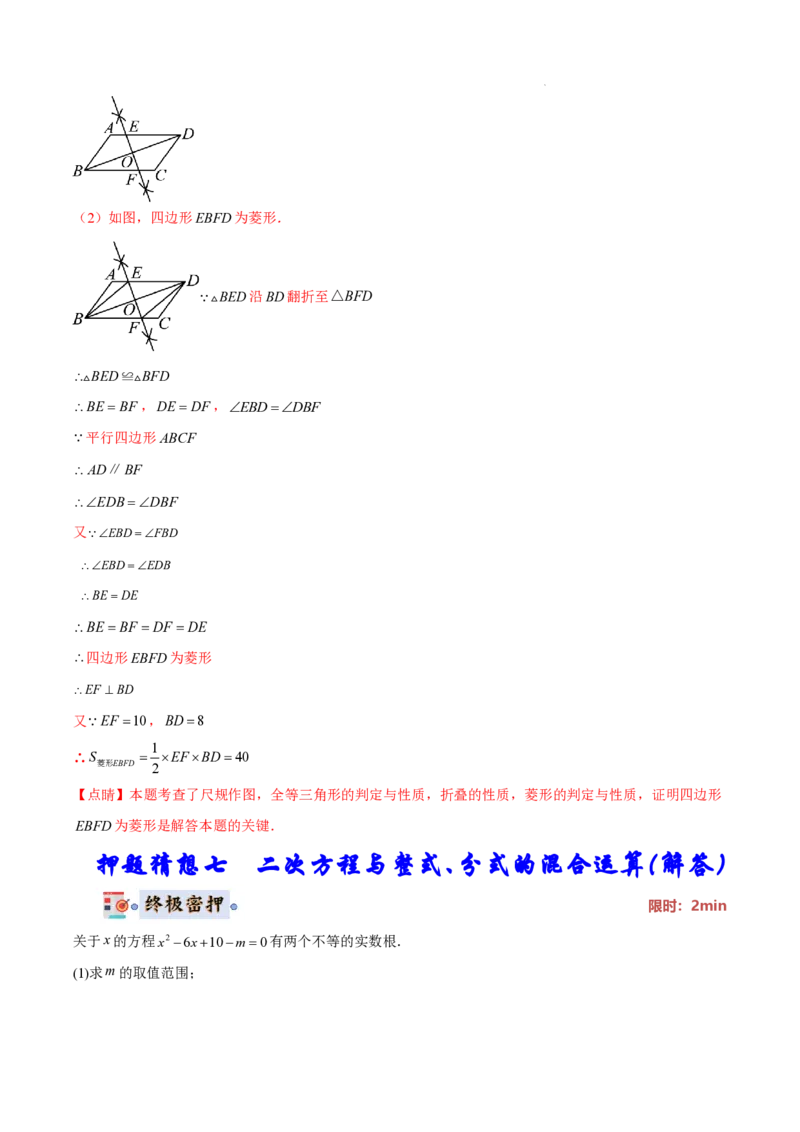 2025《中考数学&bull;终极押题猜想》广州(解析版)_初中资料合集_2025中考数学《终极押题猜想》全国13地方版_2025《中考数学&bull;终极押题猜想》广州