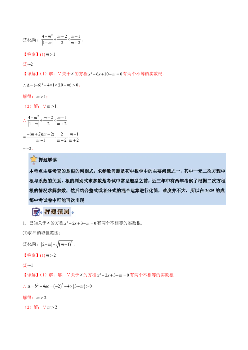 2025《中考数学&bull;终极押题猜想》广州(解析版)_初中资料合集_2025中考数学《终极押题猜想》全国13地方版_2025《中考数学&bull;终极押题猜想》广州