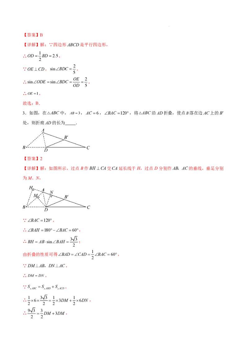 2025《中考数学&bull;终极押题猜想》广州(解析版)_初中资料合集_2025中考数学《终极押题猜想》全国13地方版_2025《中考数学&bull;终极押题猜想》广州