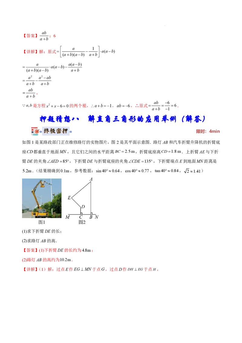 2025《中考数学&bull;终极押题猜想》广州(解析版)_初中资料合集_2025中考数学《终极押题猜想》全国13地方版_2025《中考数学&bull;终极押题猜想》广州