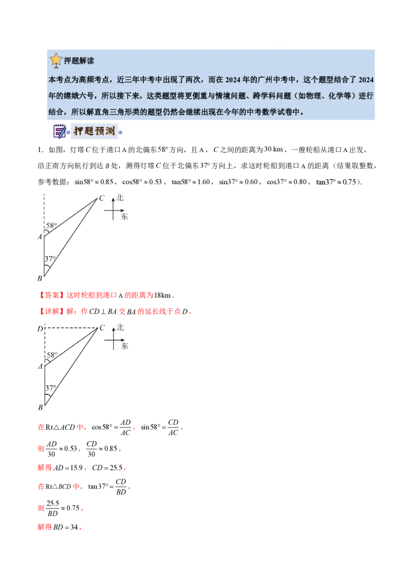 2025《中考数学&bull;终极押题猜想》广州(解析版)_初中资料合集_2025中考数学《终极押题猜想》全国13地方版_2025《中考数学&bull;终极押题猜想》广州
