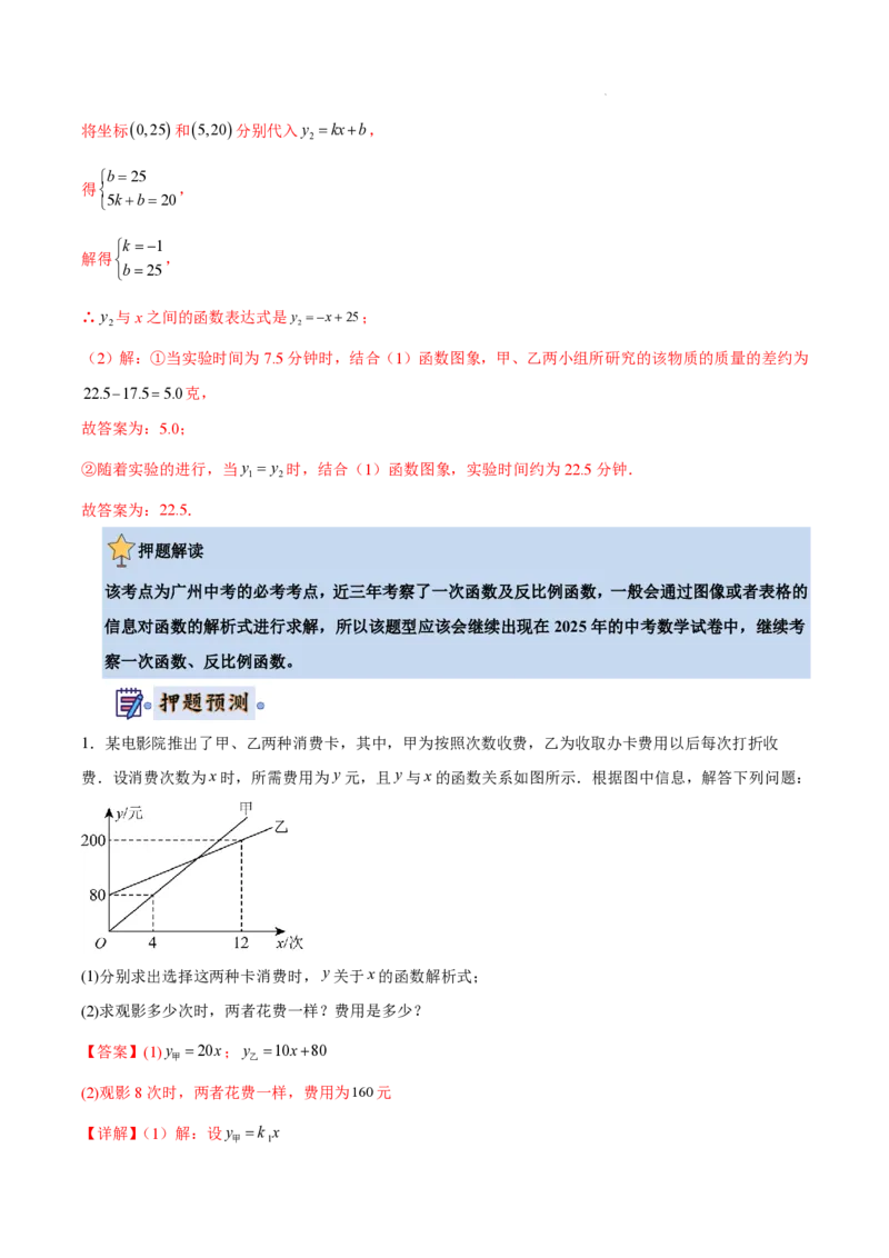 2025《中考数学&bull;终极押题猜想》广州(解析版)_初中资料合集_2025中考数学《终极押题猜想》全国13地方版_2025《中考数学&bull;终极押题猜想》广州
