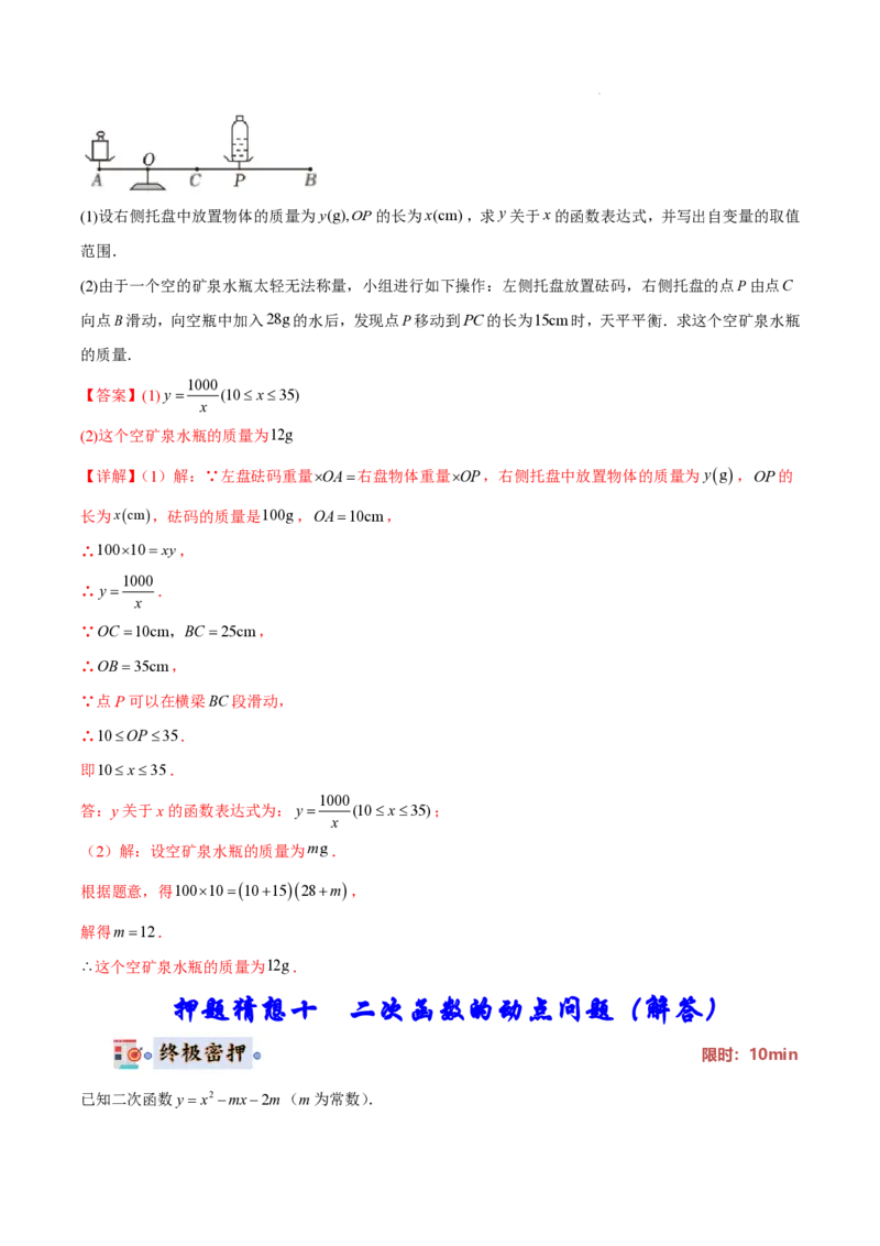 2025《中考数学&bull;终极押题猜想》广州(解析版)_初中资料合集_2025中考数学《终极押题猜想》全国13地方版_2025《中考数学&bull;终极押题猜想》广州