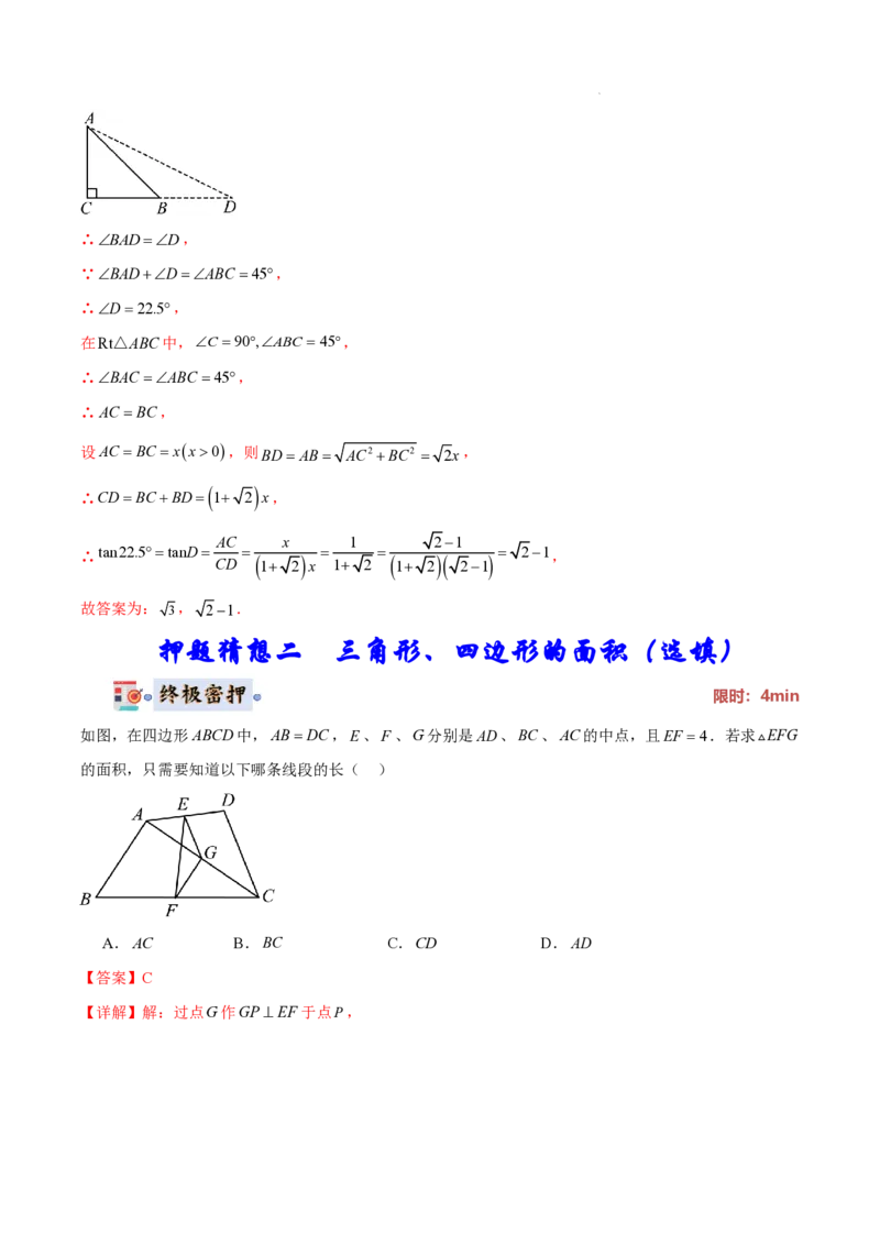 2025《中考数学&bull;终极押题猜想》广州(解析版)_初中资料合集_2025中考数学《终极押题猜想》全国13地方版_2025《中考数学&bull;终极押题猜想》广州