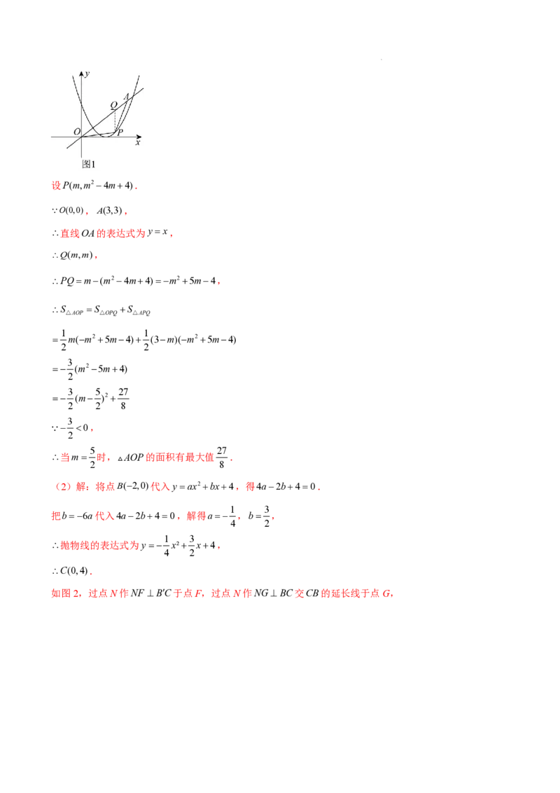 2025《中考数学&bull;终极押题猜想》广州(解析版)_初中资料合集_2025中考数学《终极押题猜想》全国13地方版_2025《中考数学&bull;终极押题猜想》广州